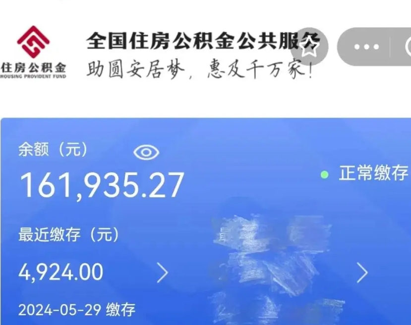 淮北在职期间可以把公积金取出来吗（在职人员的住房公积金能取出吗?）